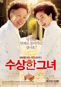수상한 그녀