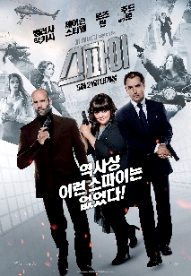 스파이 (Spy)