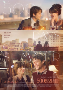 (500)일의 썸머 ((500) Days of Summer)