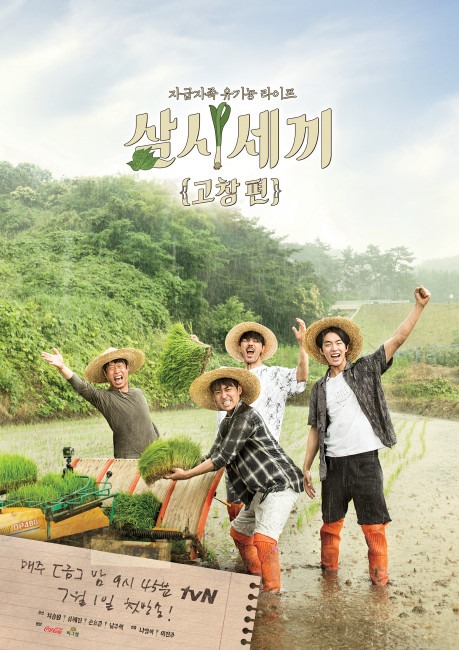 삼시세끼