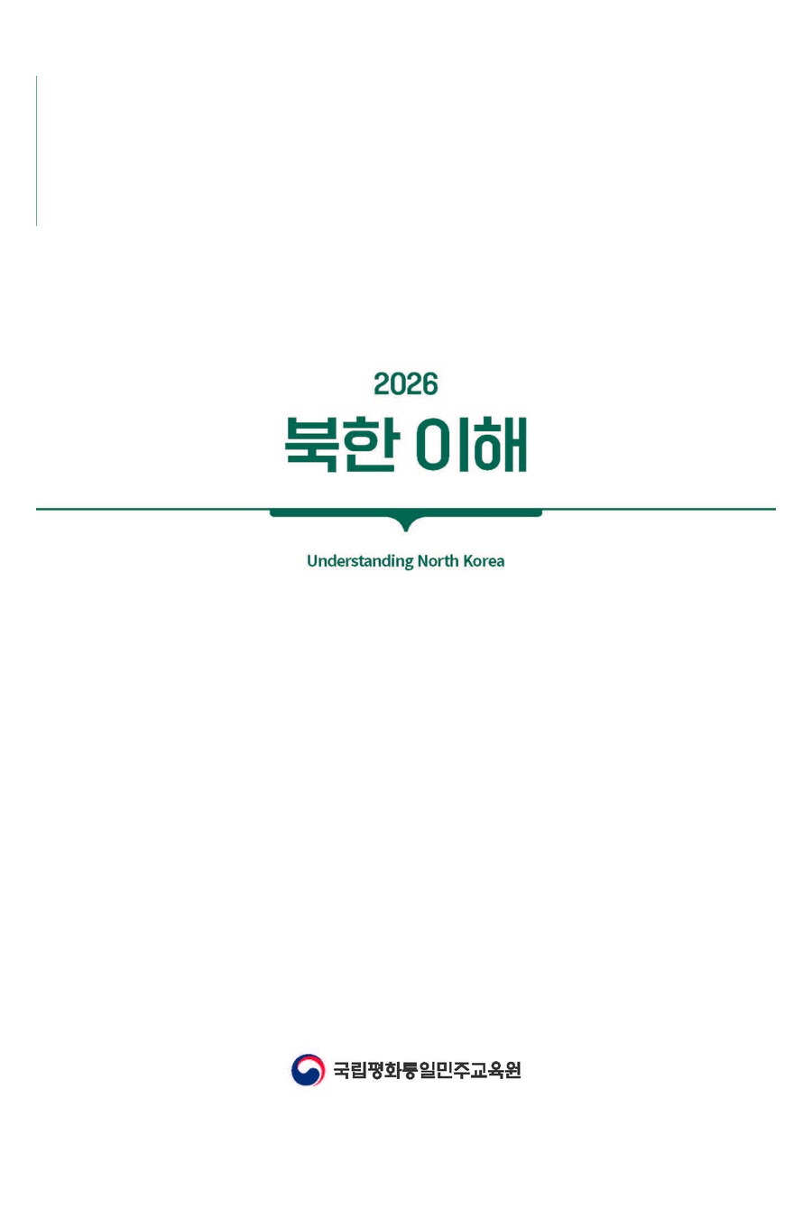 2026 북한 이해