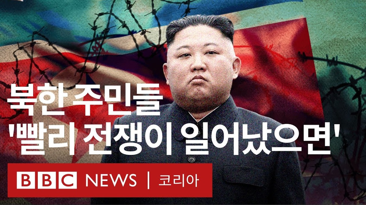 BBC 북한 다큐·뉴스 영상