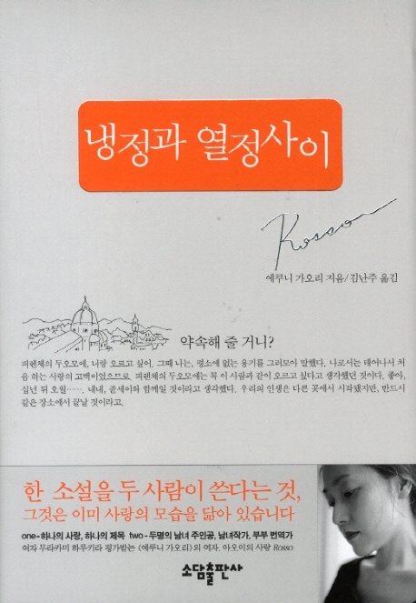 냉정과 열정 사이(ROSSO)