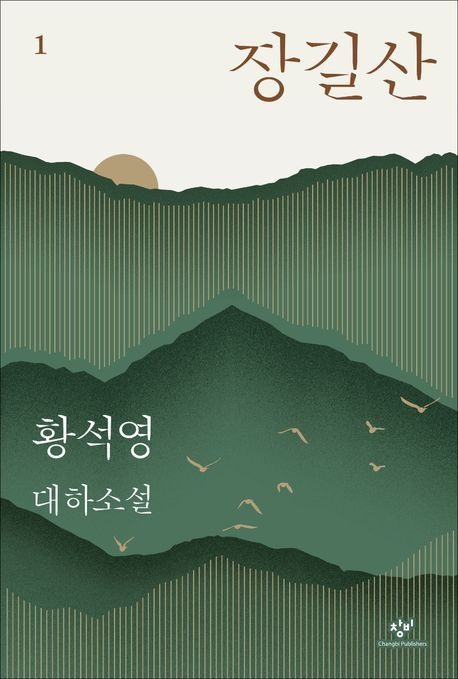 장길산 1(특별합본호)