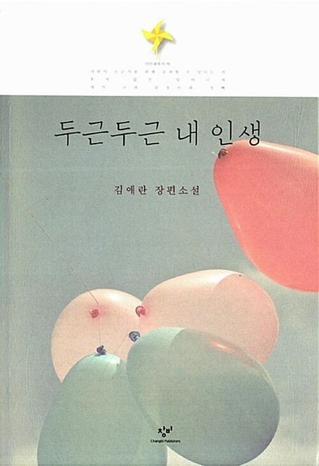 두근 두근 내 인생
