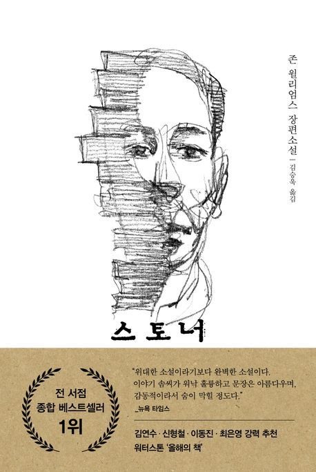 스토너