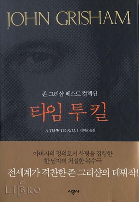타임 투 킬