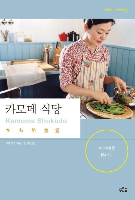 카모메 식당