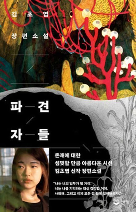 파견자들