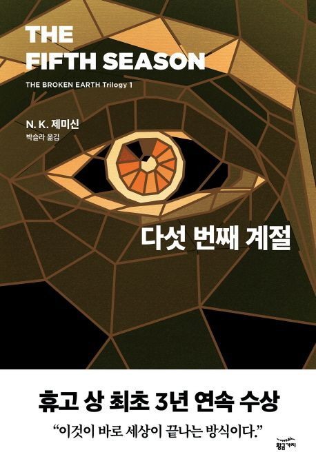 다섯 번째 계절