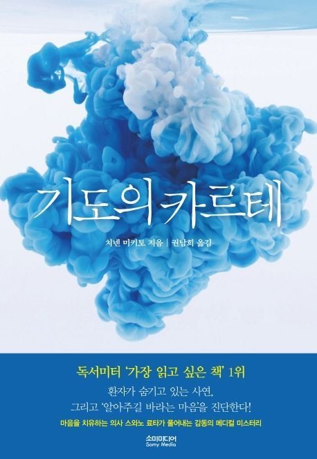 기도의 카르테