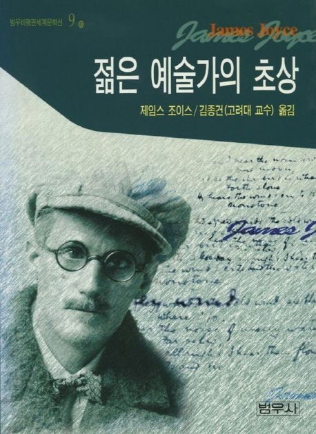 젊은 예술가의 초상