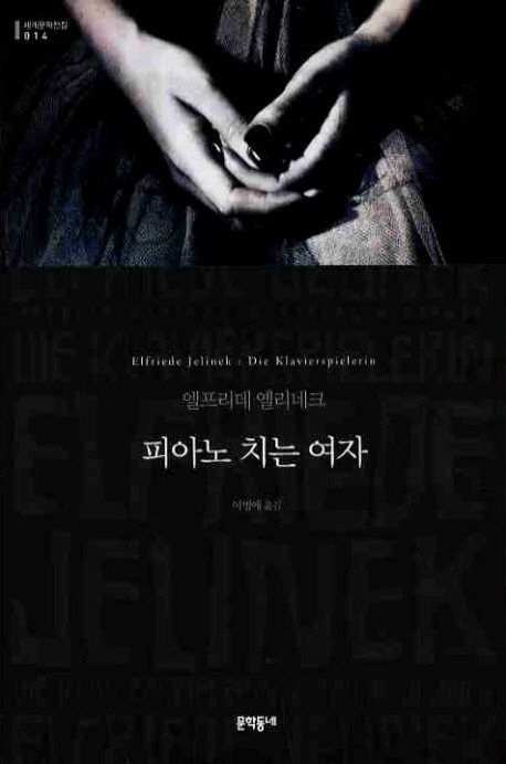 피아노 치는 여자