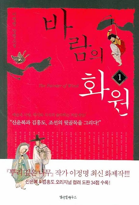 바람의 화원 1