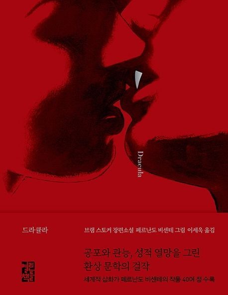 드라큘라