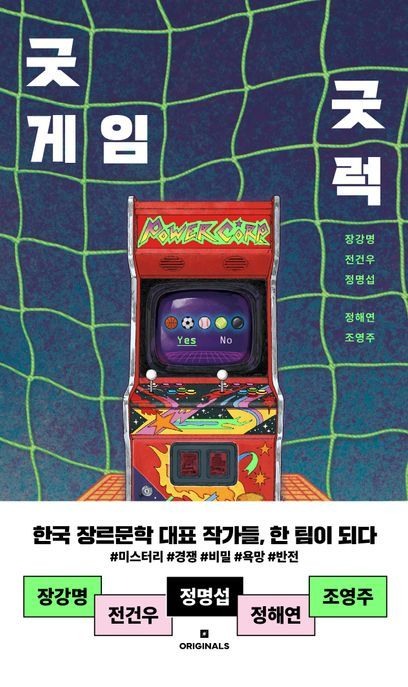 굿 게임 굿 럭