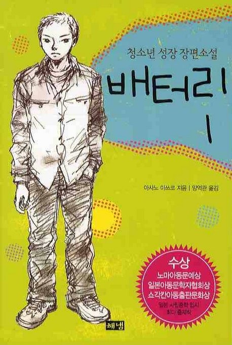 배터리 1