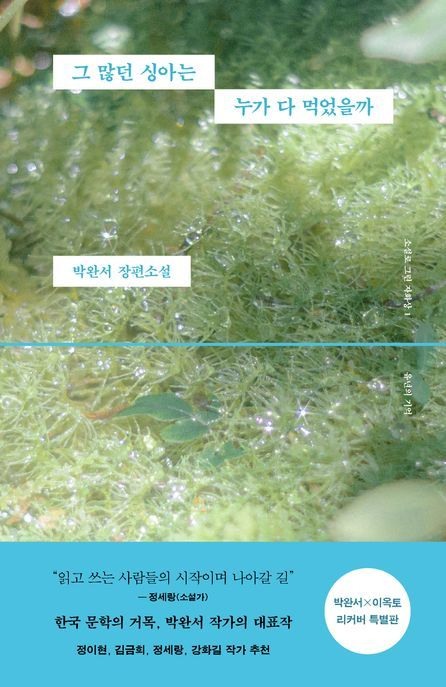 그 많던 싱아는 누가 다 먹었을까