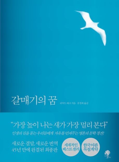 갈매기의 꿈