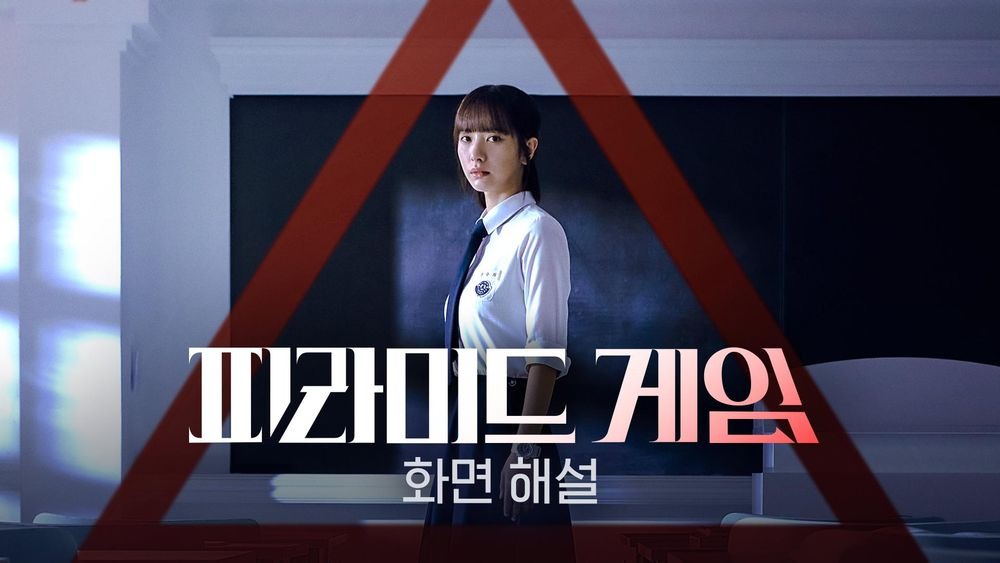 피라미드 게임 (화면 해설)