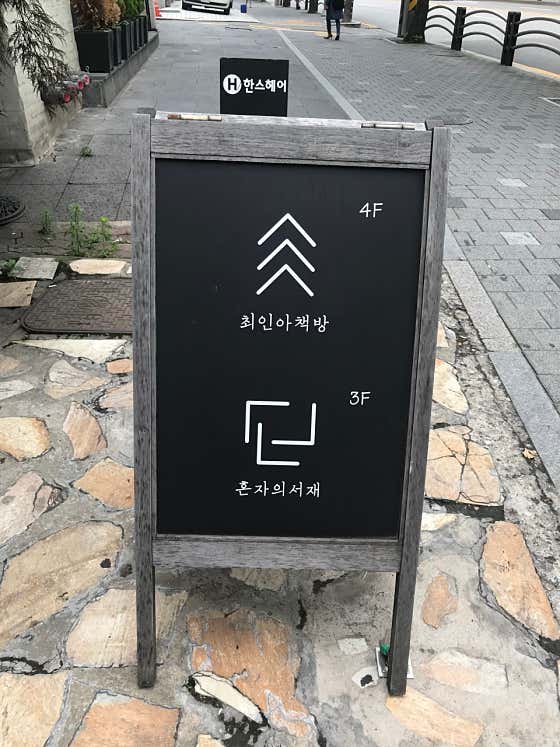 최인아책방