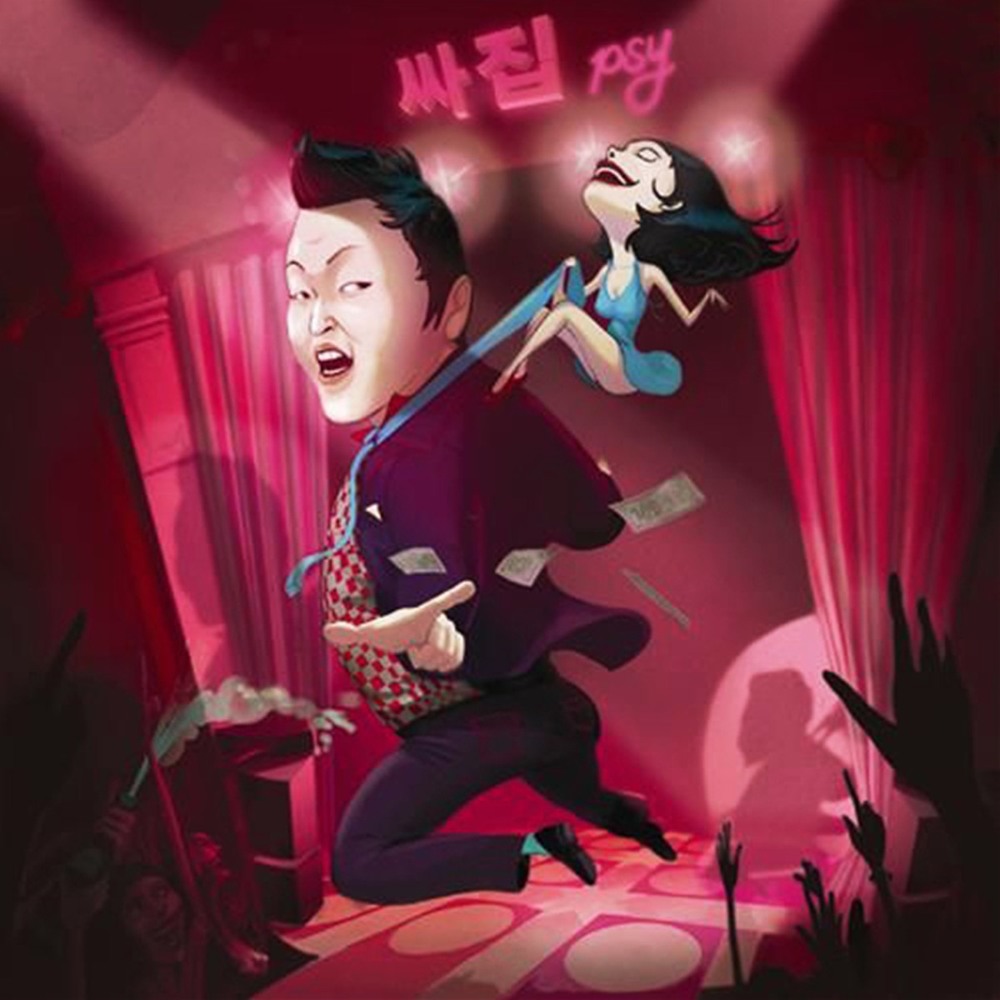 PSY - 연예인