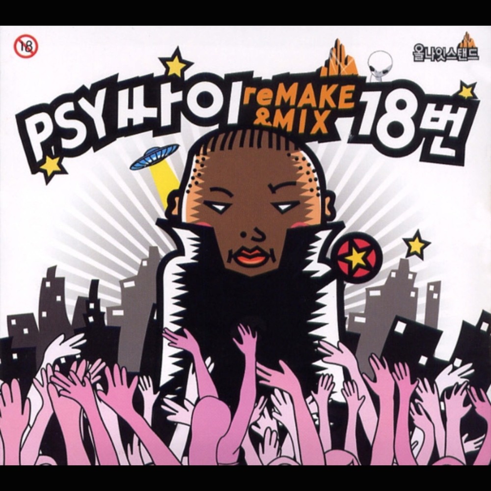 PSY - 아버지