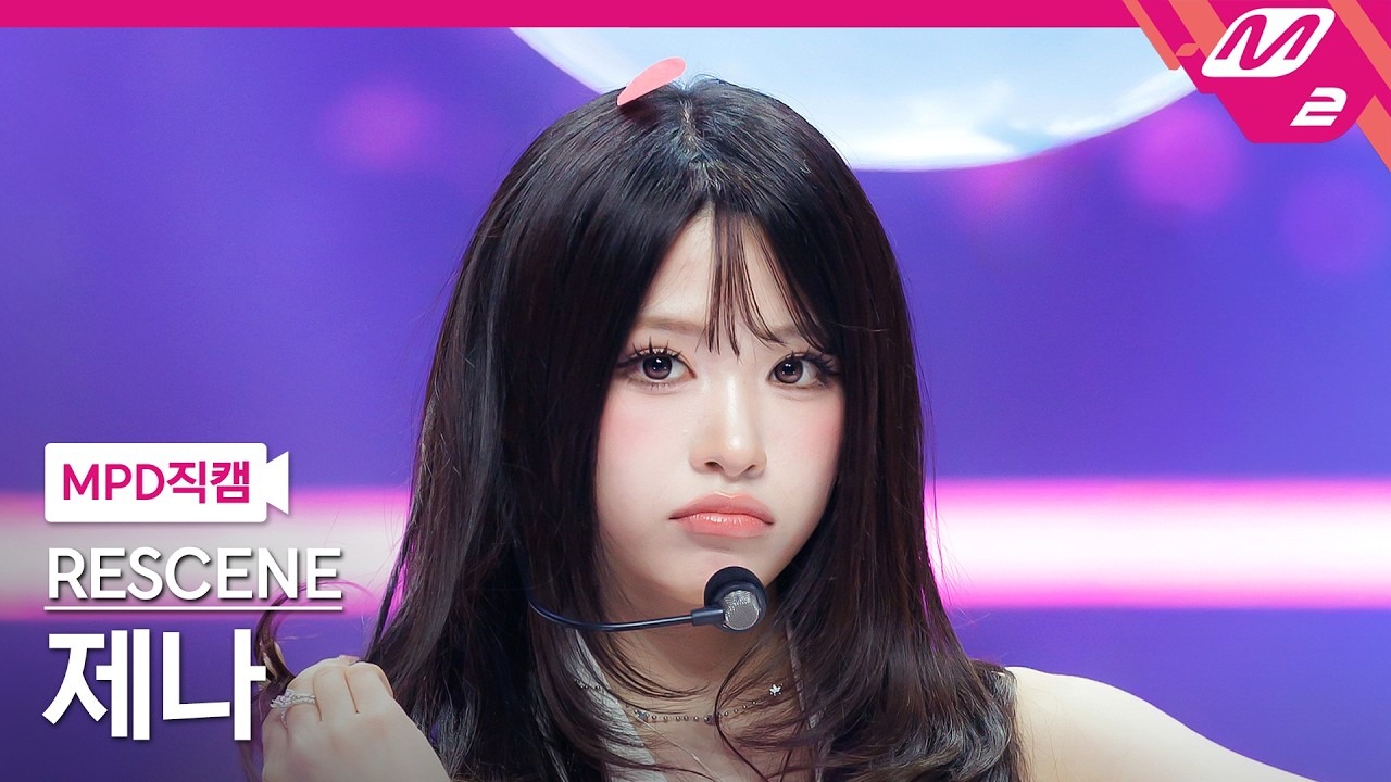 RESCENE 멤버 직캠 모아보기