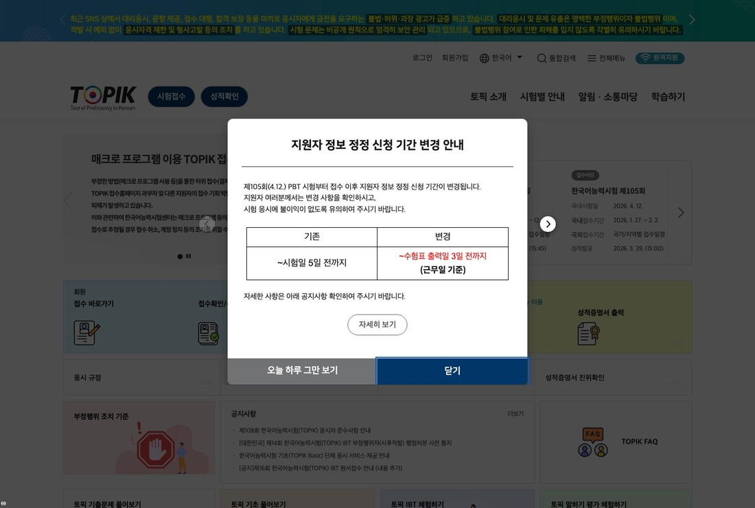 TOPIK Korean Language Proficiency Test