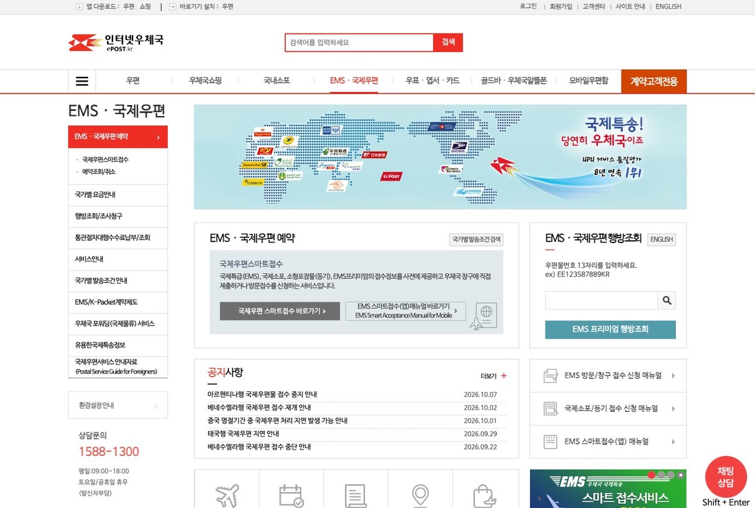 韓国郵便局EMS