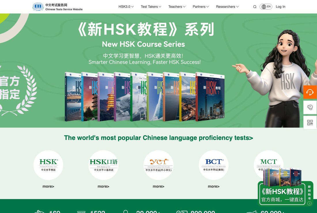 HSK Chinese Proficiency Test