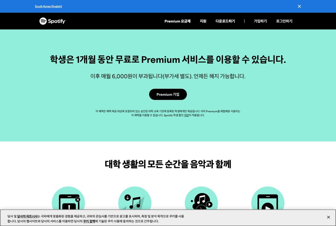 Spotify Premium Student