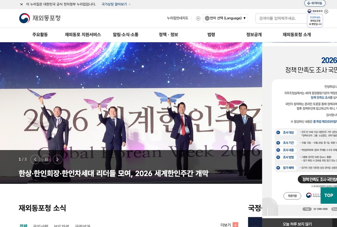 재외동포청 영사민원24