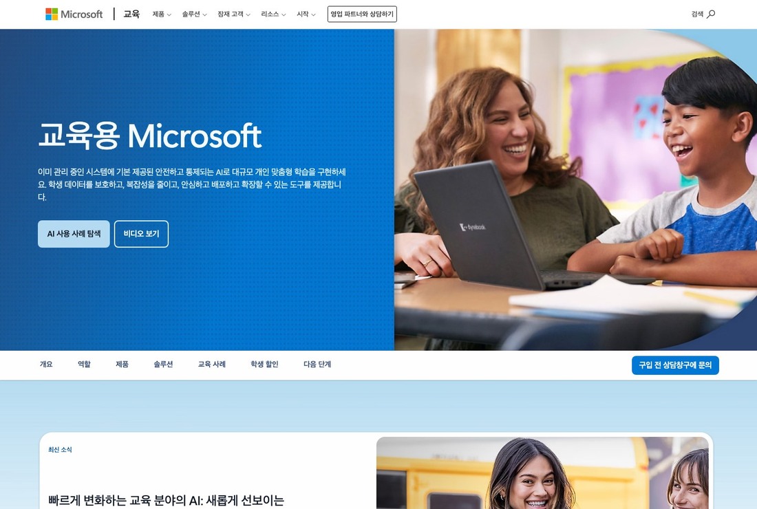 Microsoft 365 Education