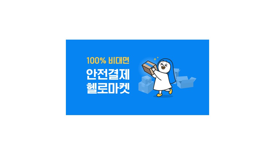 헬로마켓