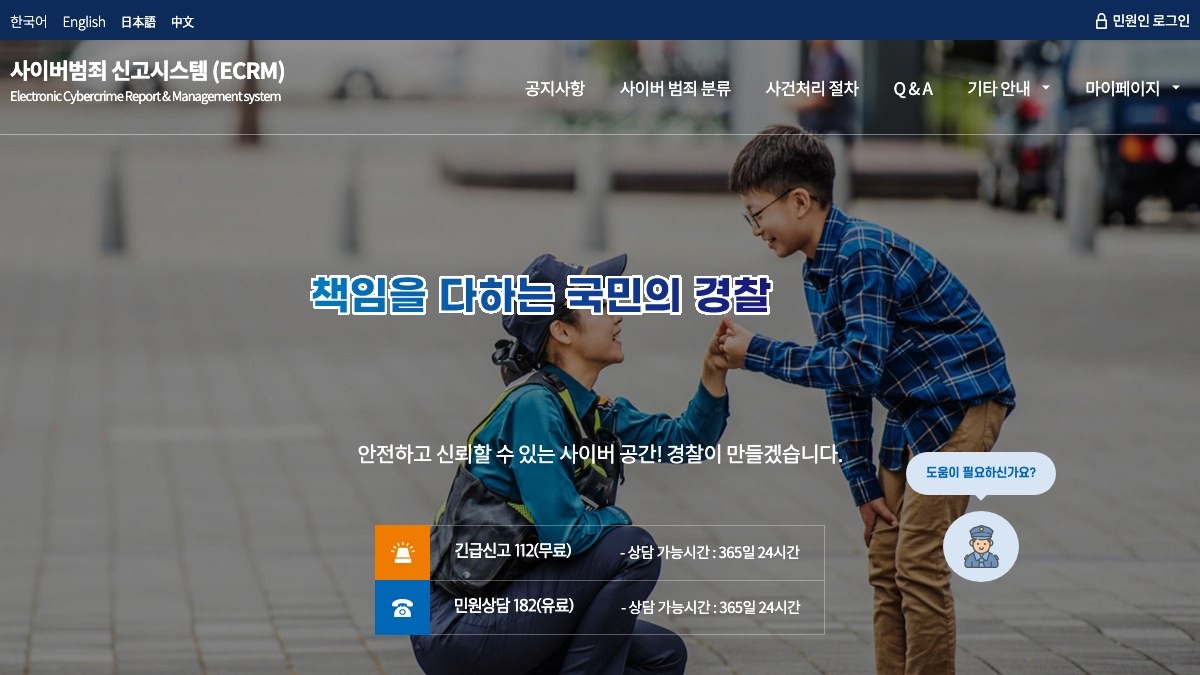 경찰청 사이버범죄 신고시스템
