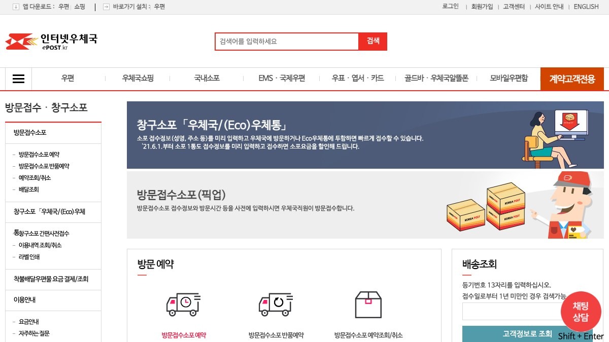 우체국 택배 조회