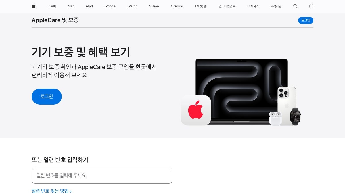Apple 보증 상태 확인