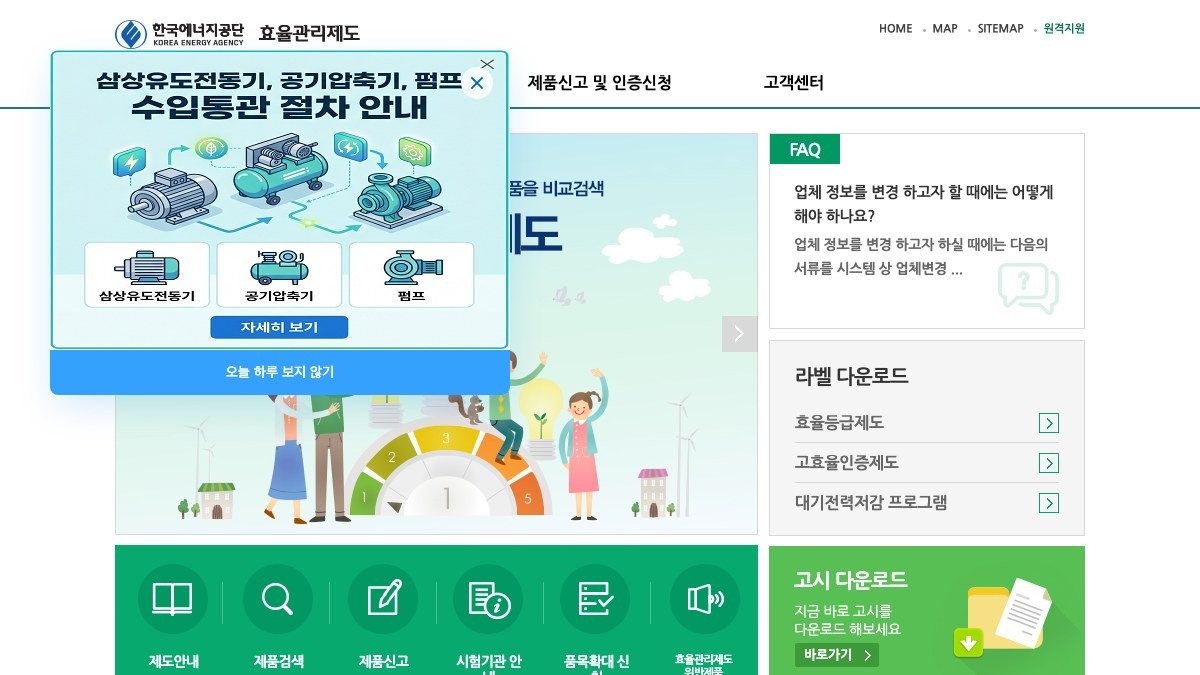 한국에너지공단 효율관리제도