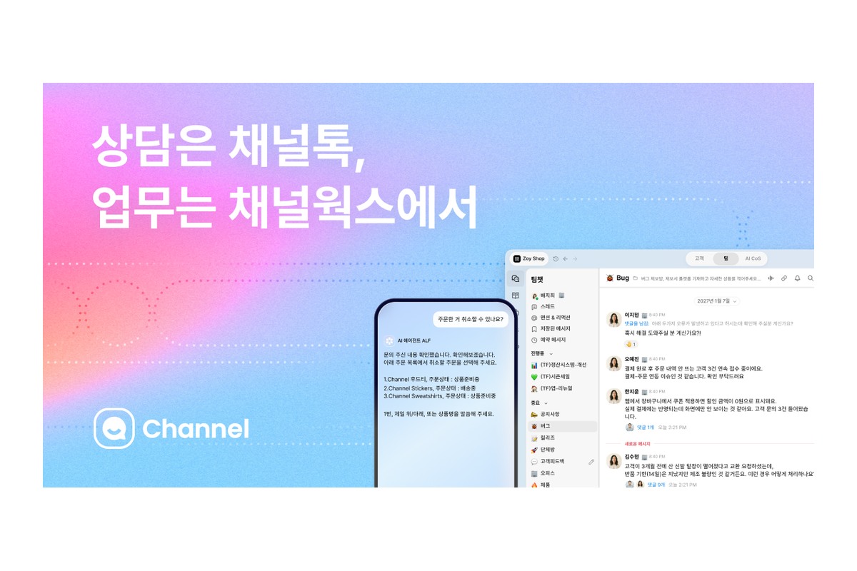 채널톡