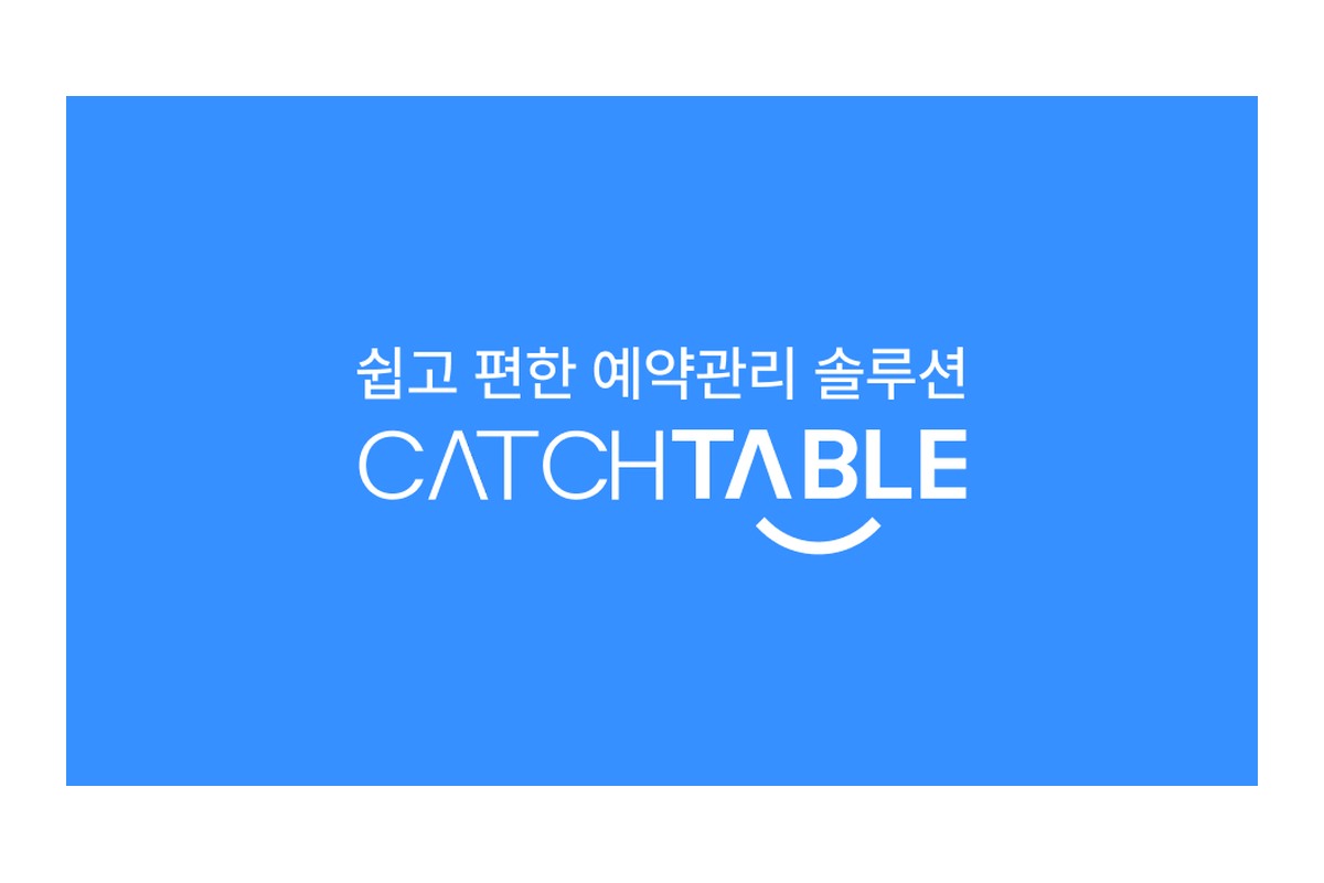 캐치테이블 매장관리