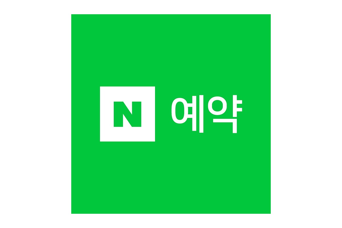 네이버 예약