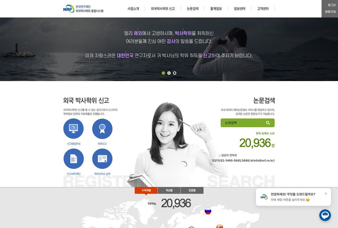 한국연구재단 외국박사학위 신고