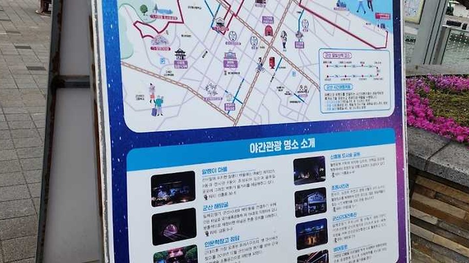 군산 시간여행마을