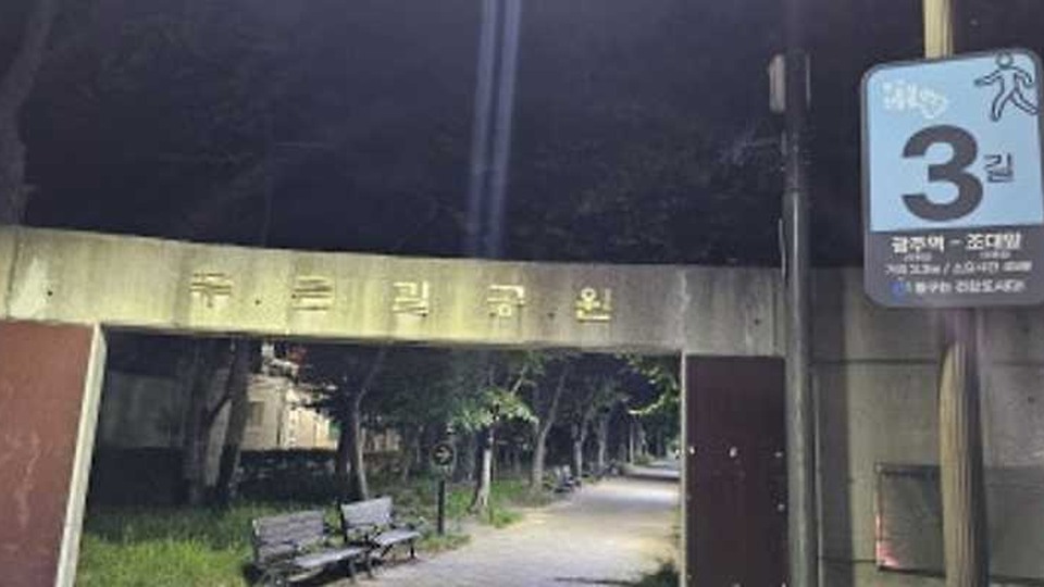 푸른길공원