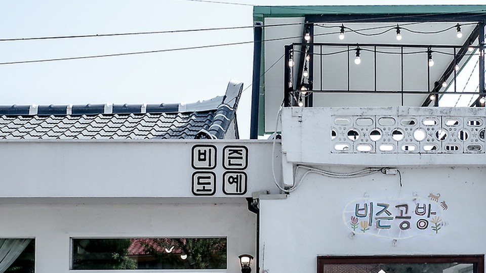 서학동예술마을