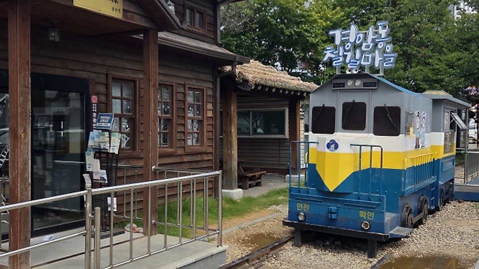 경암동철길마을