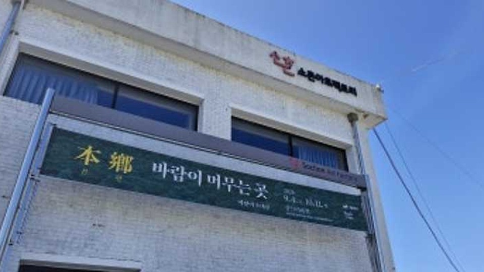 소촌아트팩토리
