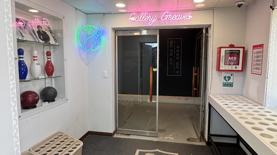 캠프그리브스 유스호스텔