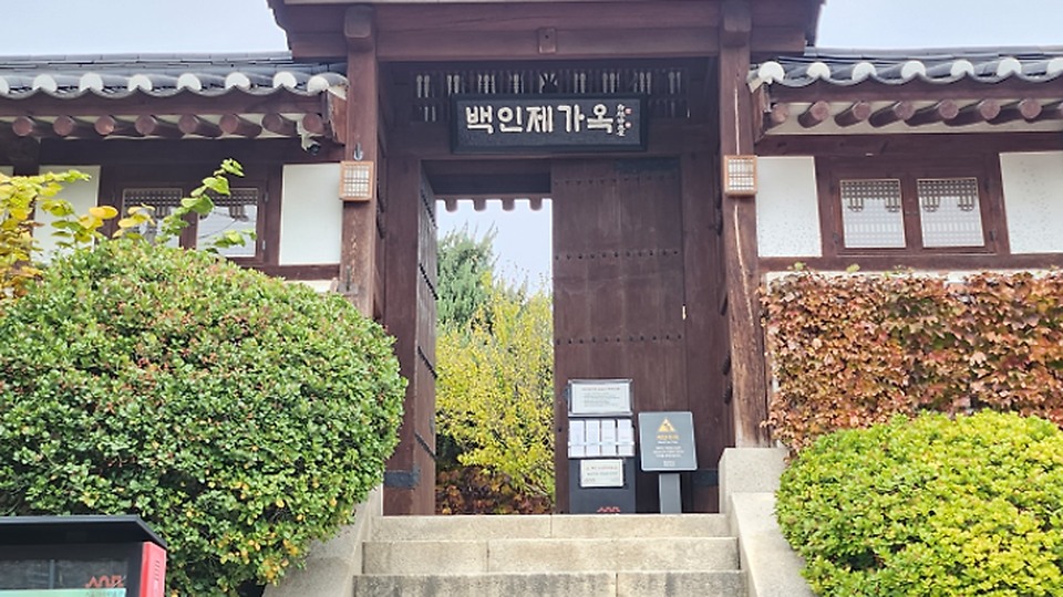 백인제가옥